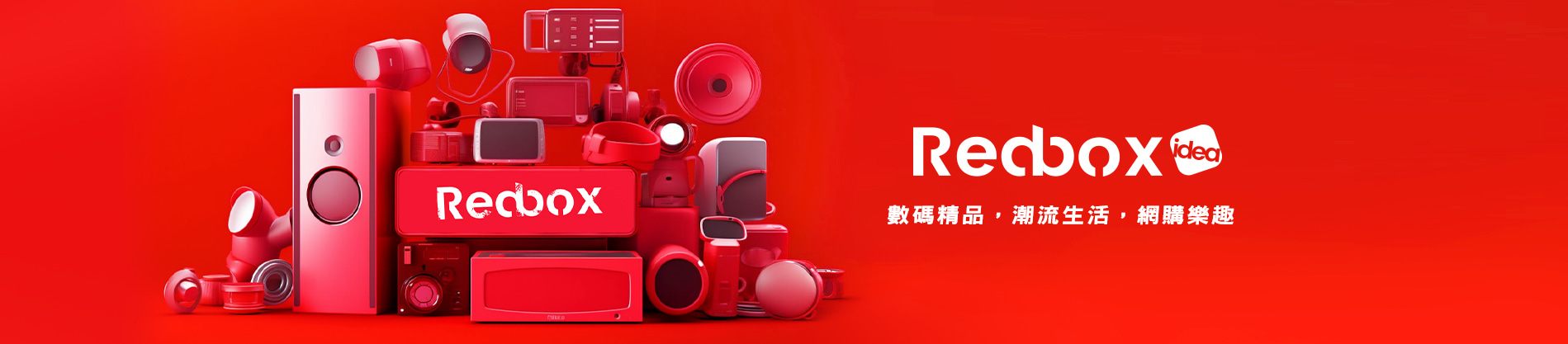 數碼精品，潮流生活，網購樂趣