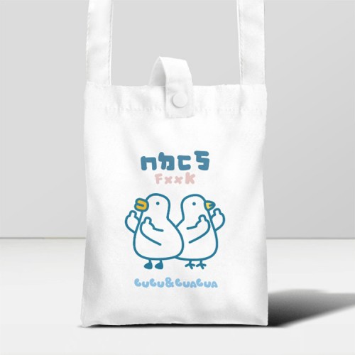 伸縮自如的雞與鴨｜ㄇㄉㄈㄎ 迷你側背袋