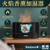 虎爺實習中｜仿真火焰加濕香薰機