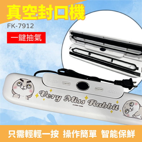 好想兔丨食物真空機