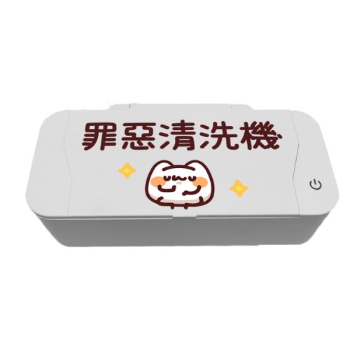胸毛公寓｜Curio UV殺菌超聲波清洗機