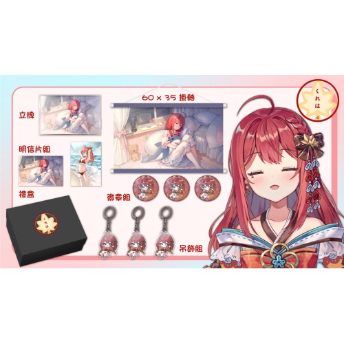 花咲くれは2023生日套組(下單套組請選擇宅配)