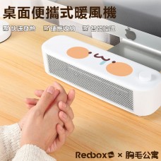 胸毛公寓｜Redbox 暖風機 電暖器